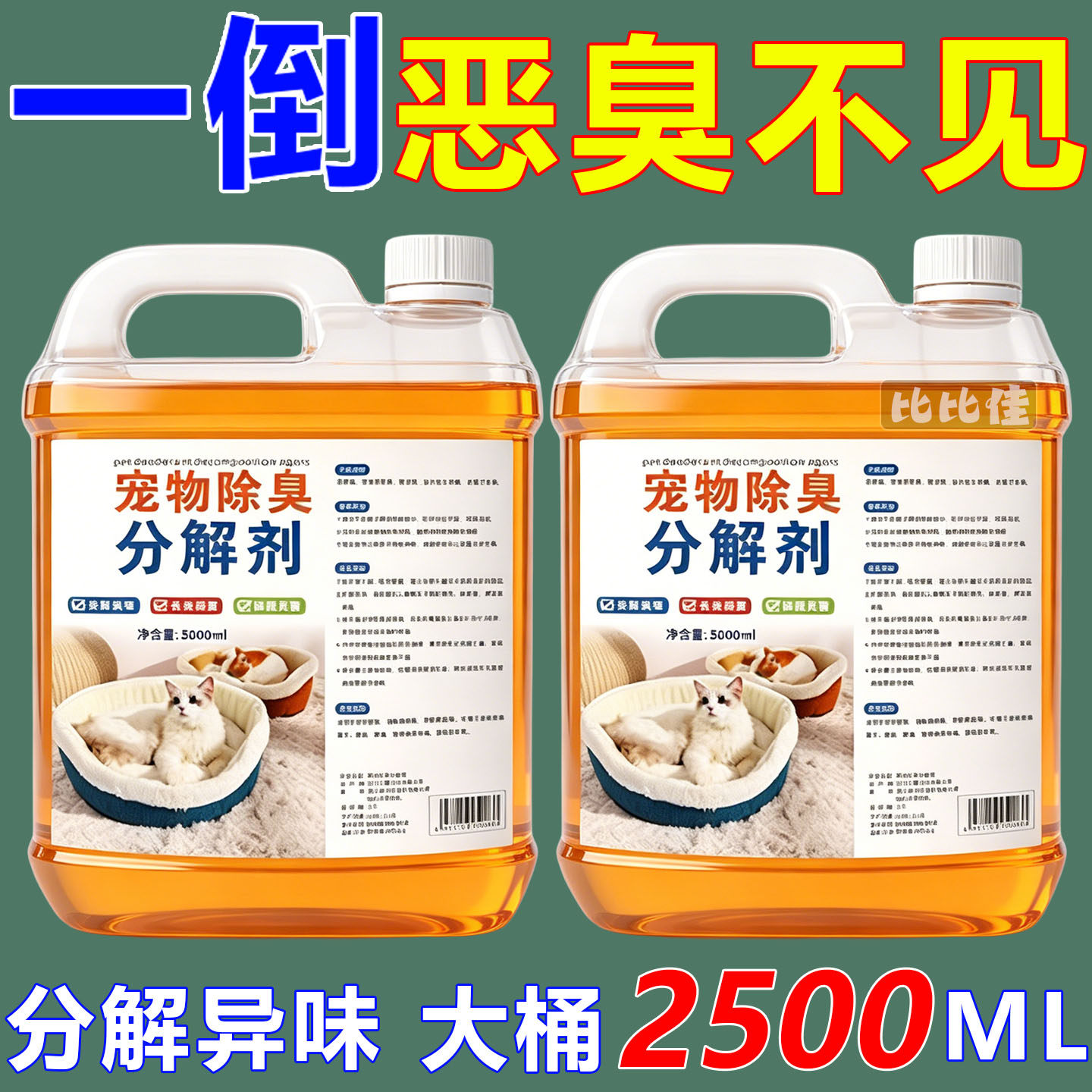 宠物生物酶除臭剂猫咪狗狗猫尿狗尿分解剂猫砂除味家用强力室内