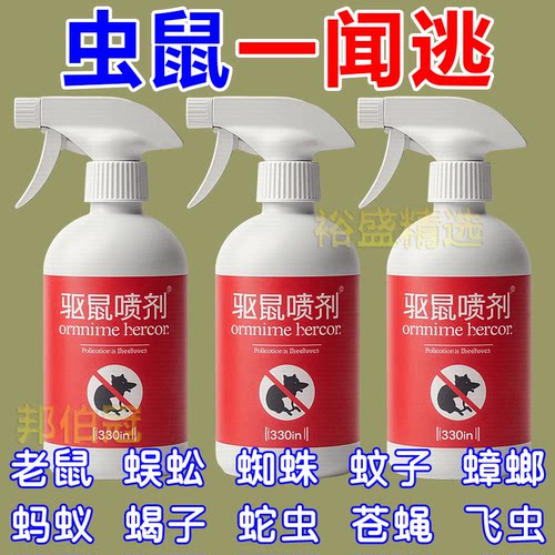 【强效驱鼠】驱鼠喷剂鼠闻立逃