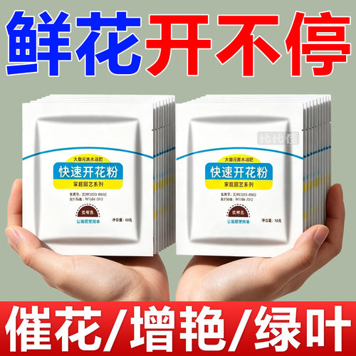 三角梅专用开花粉促芽剂催光杆发芽治黄叶落叶枯萎壮根助生长肥料