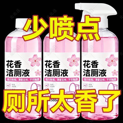 花香洁厕液卫生间清香型除臭去污持久留香厕所清洁剂马桶刷子