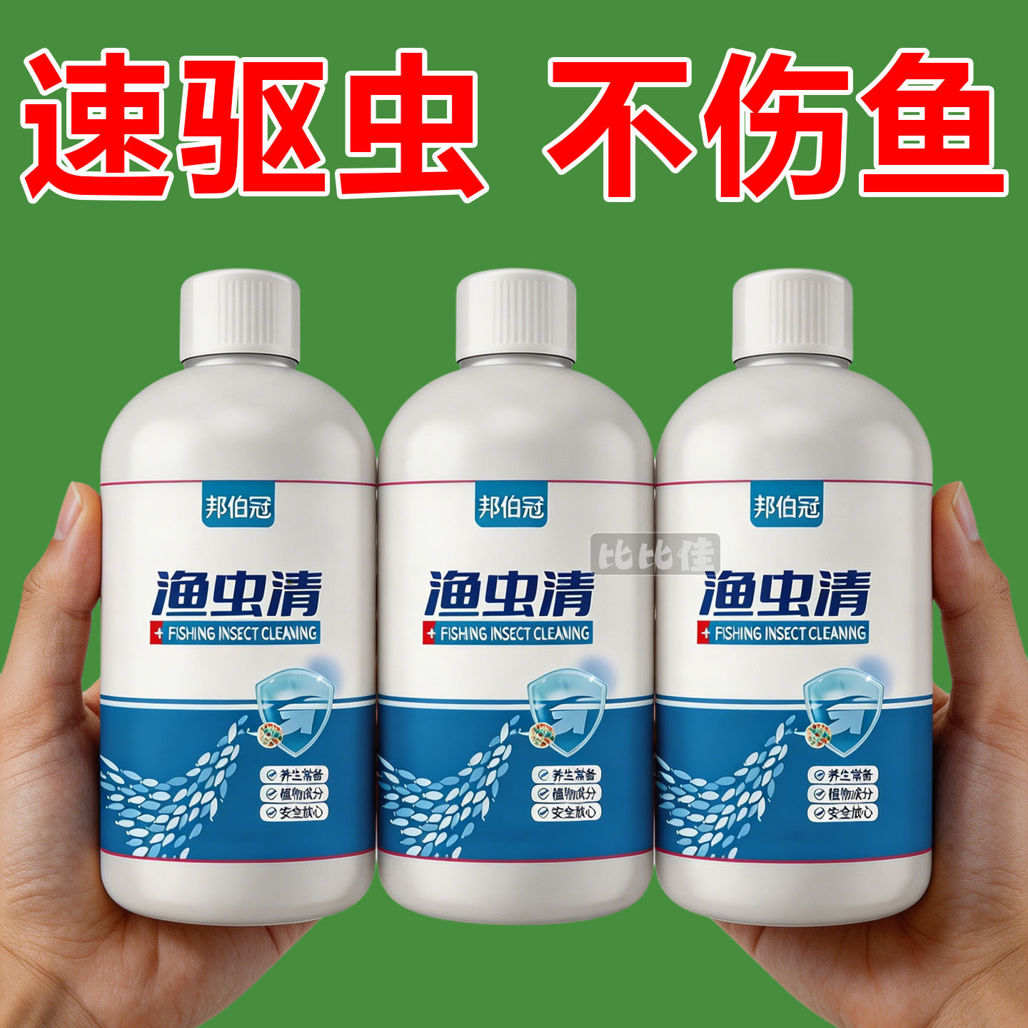 渔虫清水产养殖杀小瓜虫白点病鱼塘虫病虫药淡水鱼水产观赏鱼专用