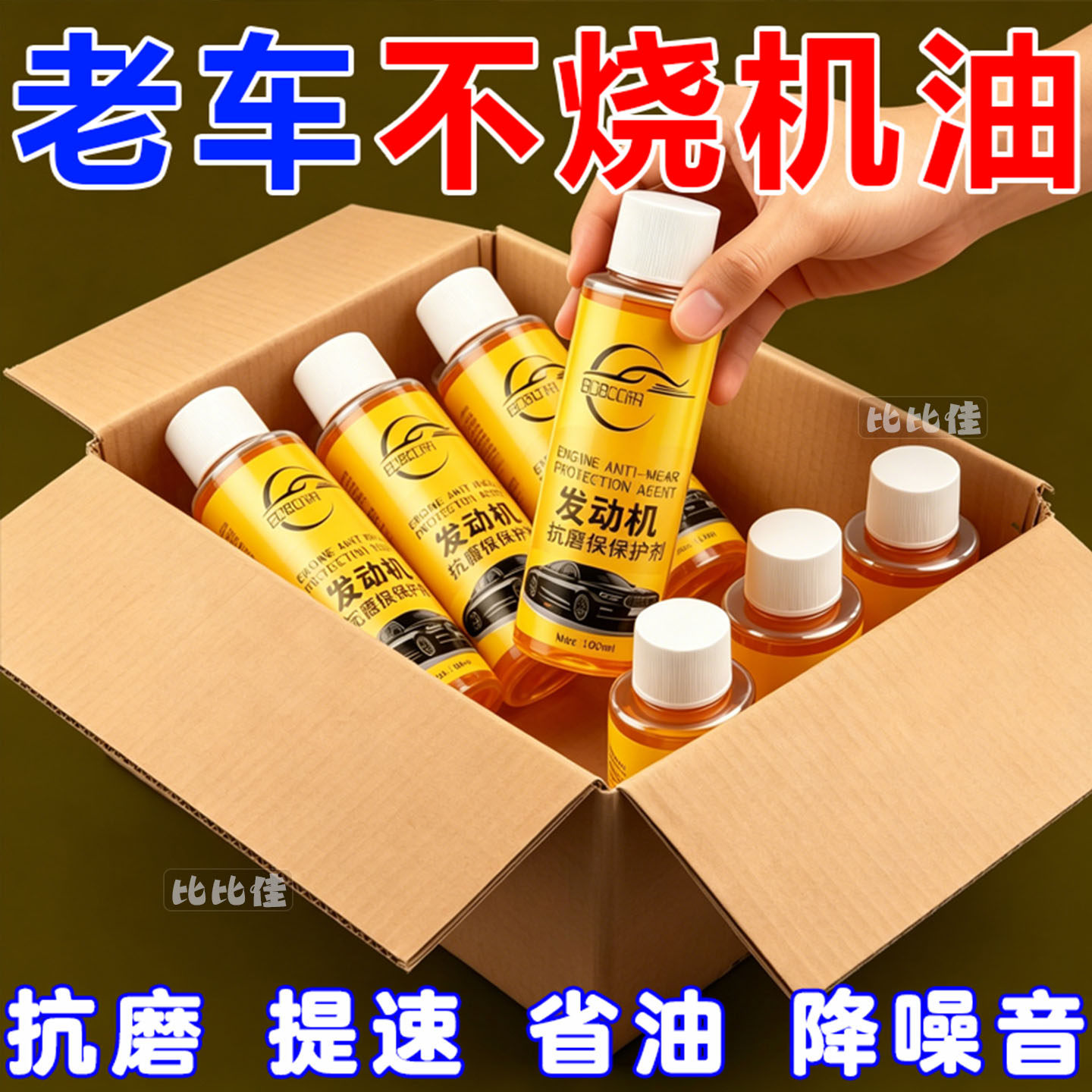 正品发动机抗磨保护剂降噪音防抖动静音强治烧机油去油王清洗剂