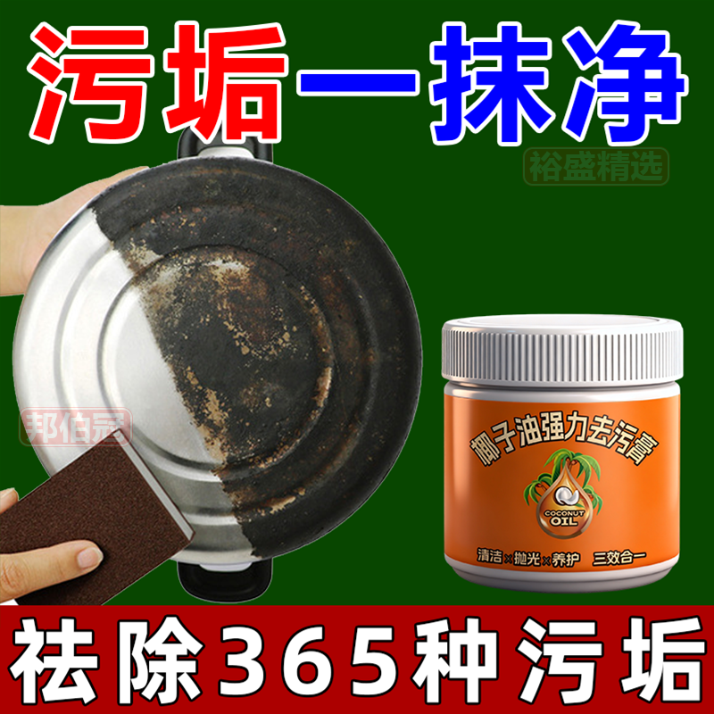 椰子油强力去污膏家用瓷砖清洁膏厨房油污清洁浴室卫生间地板抛光