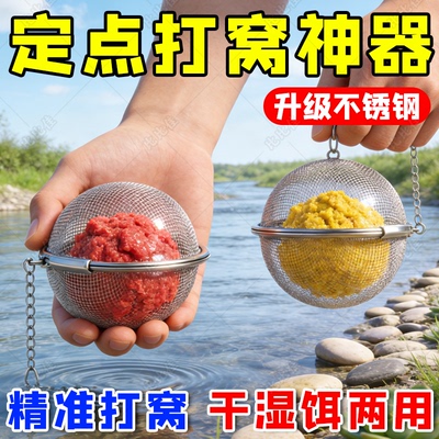 不锈钢打窝球钓鱼打窝神器打窝网笼子抛竿抛饵器打窝笼网兜打窝器