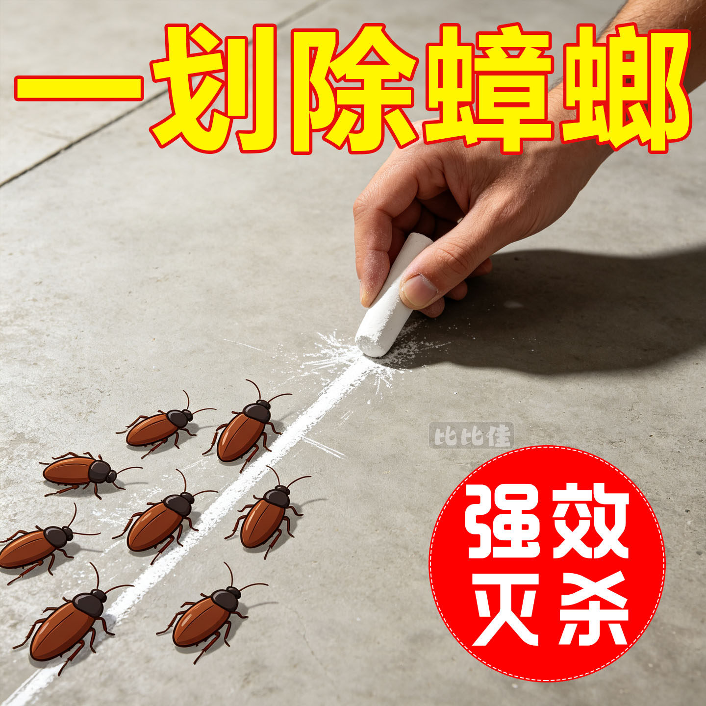 强效灭蟑螂药粉笔杀蚂蚁除跳蚤家用厨房用药笔杀蟑笔剂除小强虱子