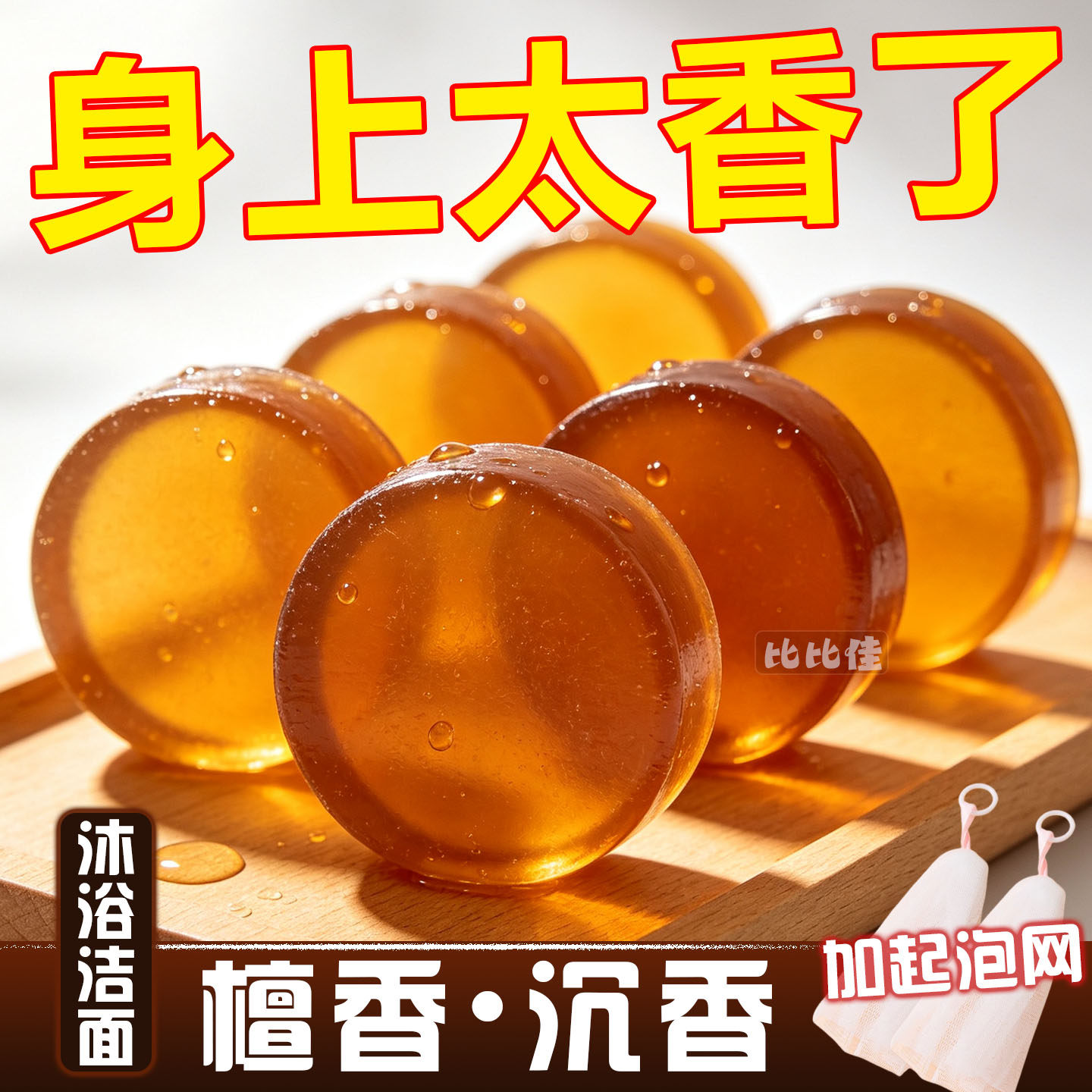 檀香精油手工皂檀香皂除螨洁面沐浴抑菌留香深层清洁滋润润肤香皂