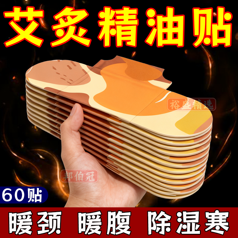 艾灸贴正品自发热艾草暖宫贴宫寒强效精油暖宝宝居家肩颈发热蒸汽
