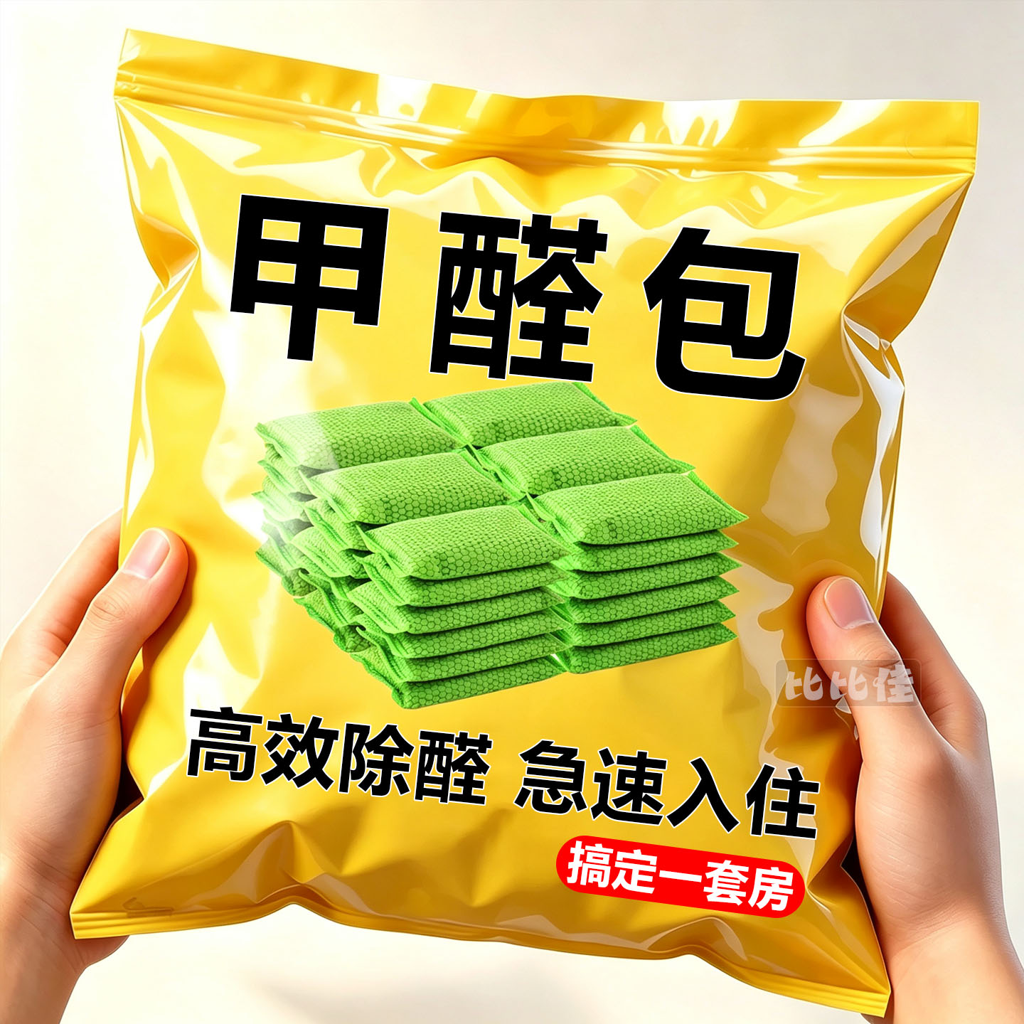 活性炭新房急入家用除甲醛装修去味吸甲醛车用竹炭包去甲醛活性炭