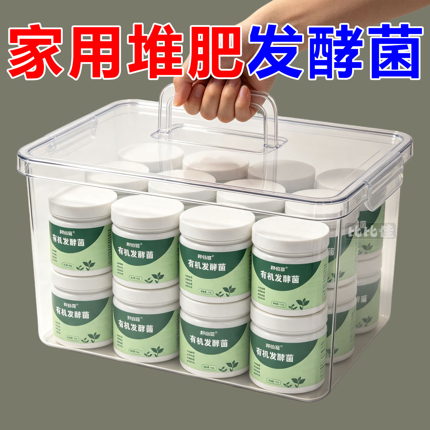发酵菌厨余垃圾堆肥菌生物沤肥箱桶农用酵素粉植物发酵剂有机肥料