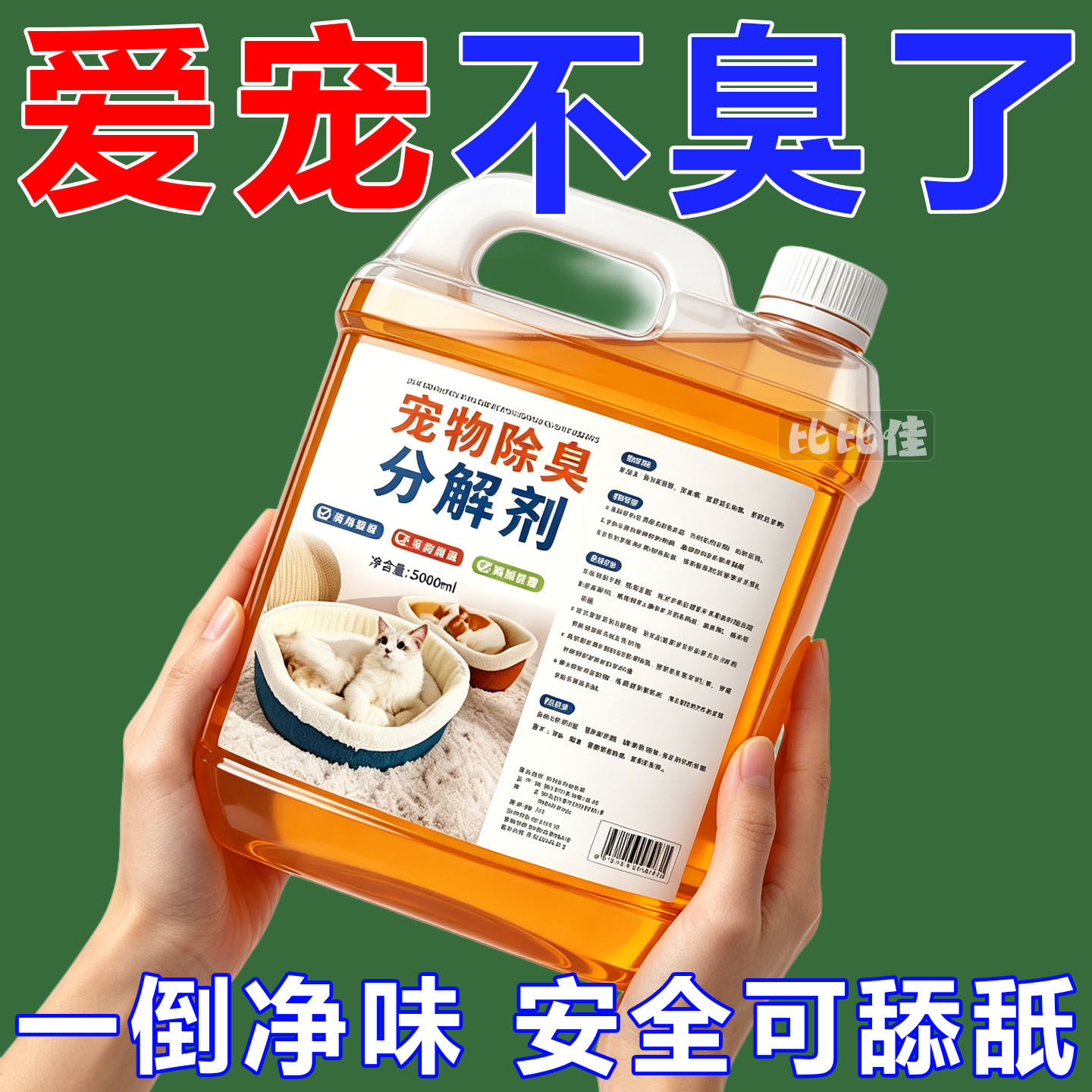 宠物除臭剂消毒液杀菌猫咪专用猫砂狗狗去尿味猫尿除味剂喷雾用品