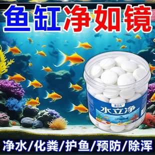 水立清鱼缸净水片鱼缸水净化片去绿水黄水浑水特清水质清澈一片清