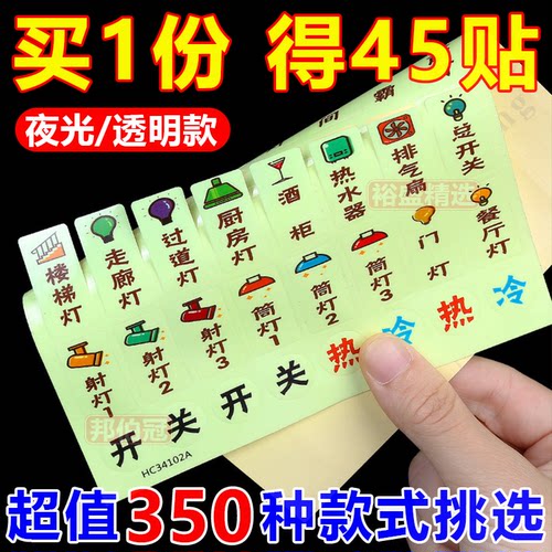 夜光灯开关标识贴家用标签指示创意面板开关装饰墙贴纸保护套轻奢