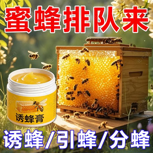 诱蜂膏引蜂专用野外蜜蜂招蜂水中蜂土蜂蜂蜡新款诱蜂水强效正宗
