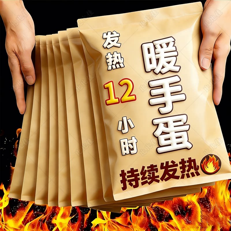 100片暖手宝】学生暖手宝暖手蛋暖宝宝贴上课手握式迷你可爱保暖