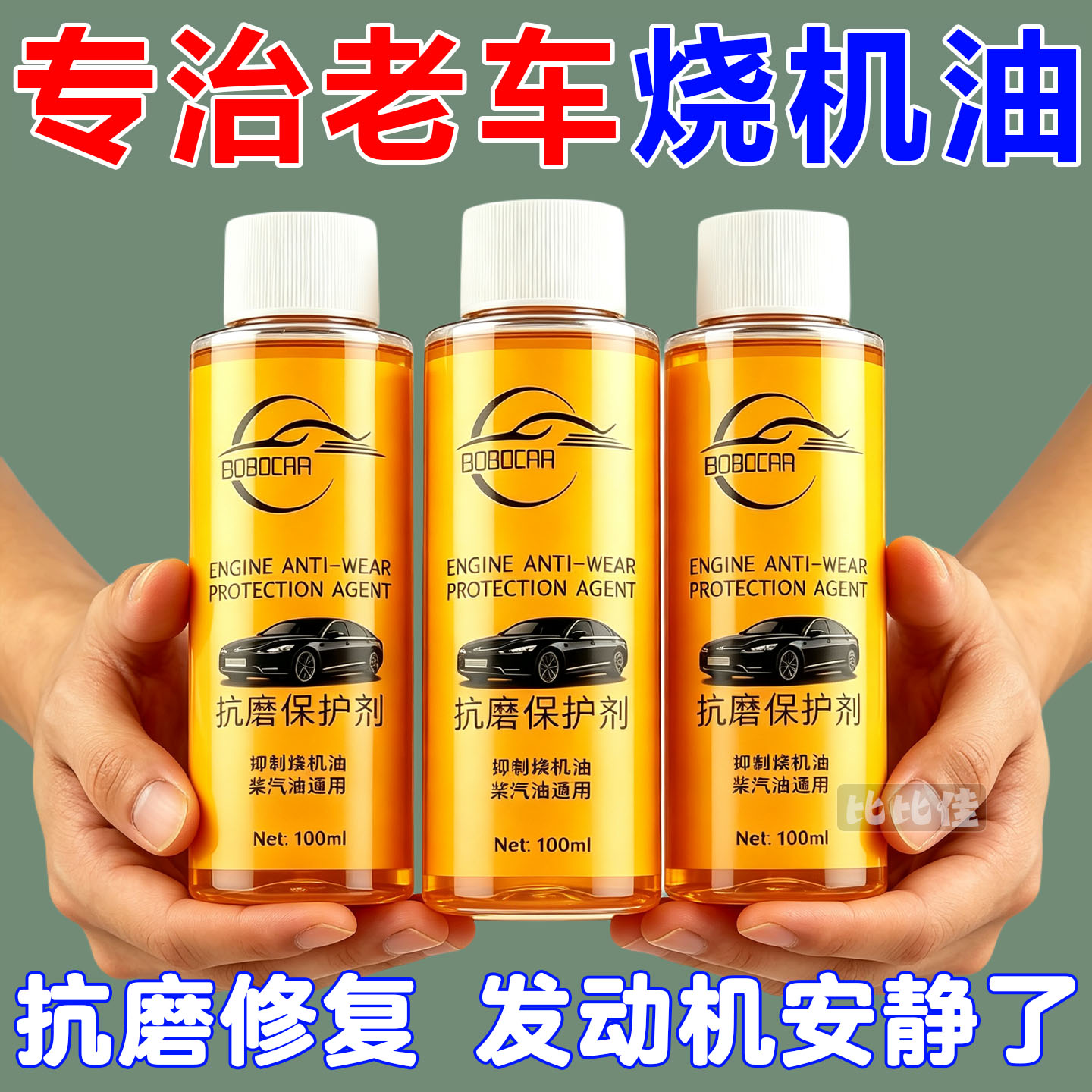摩托车抗磨剂修复发动机噪音治烧抖动精冒蓝烟机油清积添加剂碳降