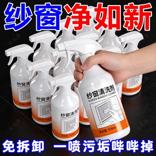 纱窗玻璃清洗剂泡沫清洁剂免拆洗去渍家用纱窗擦清洗神器6瓶装