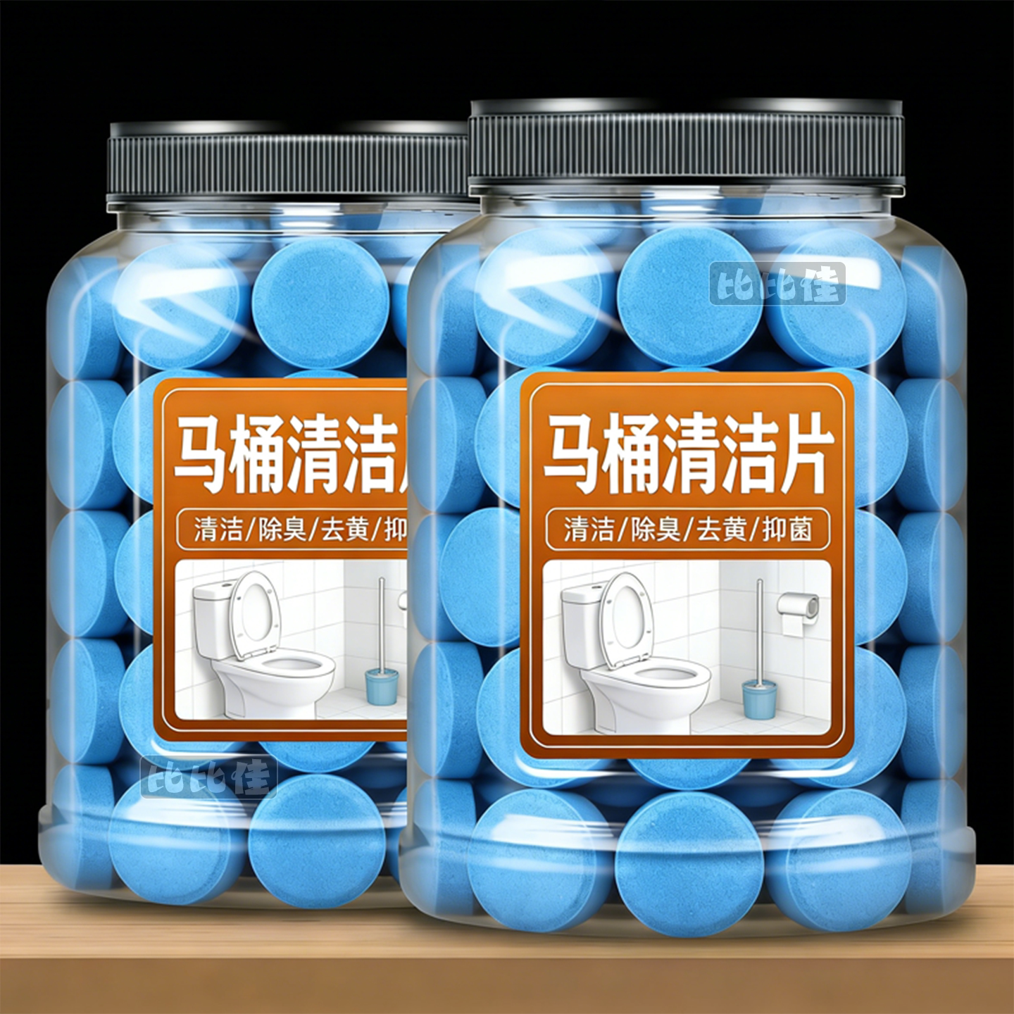 强效马桶清洁泡腾片留香除垢尿渍厕所除臭去尿碱去污垢清洁片水箱