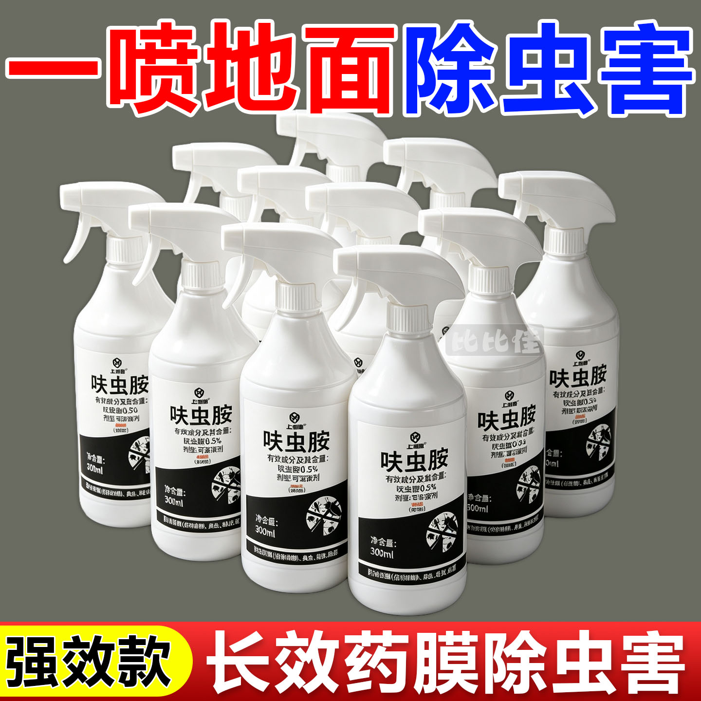 呋虫胺跳蚤喷雾苍蝇杀虫喷射剂灭蚊子蟑螂呋虫胺低毒正品水乳剂