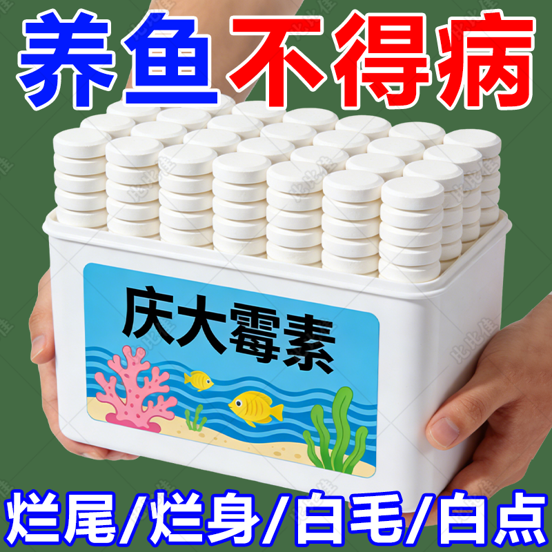 庆大霉素鱼病专用药削炎烂身烂尾白点白毛掉磷蒙眼抗菌鱼缸净水剂,宠物/宠物食品及用品,鱼缸水质稳定剂,淘宝优惠券,粉丝福利购,淘宝优惠卷