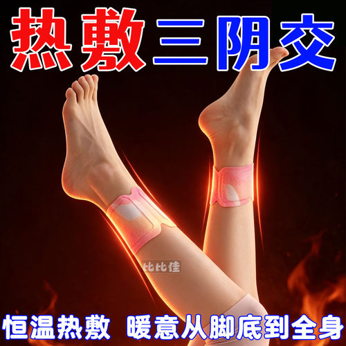 蒸汽热敷脚踝贴艾草暖足贴三荫脚贴脚踝保暖艾灸贴穴位自发热暖贴