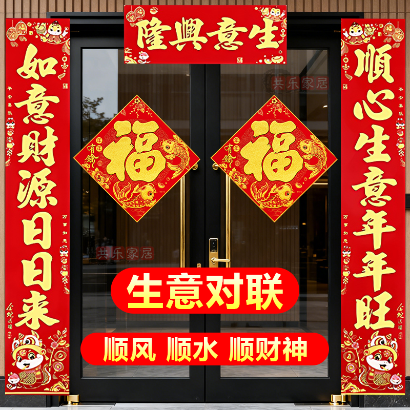 2026年对联新款门面春节对联生意兴隆门联防水公司商场开业生意