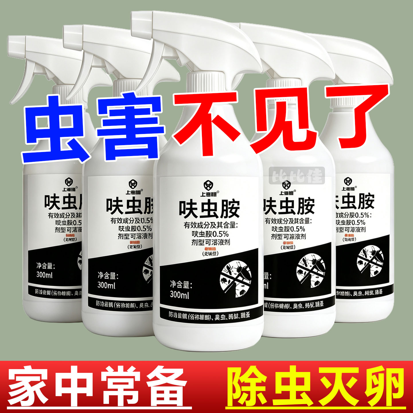 呋虫胺跳蚤喷雾苍蝇杀虫喷射剂灭蚊子蟑螂呋虫胺低毒正品水乳剂
