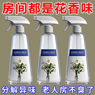 去除老人味喷剂老人房间去异味神器除尿味喷雾剂芬多精空气清新剂