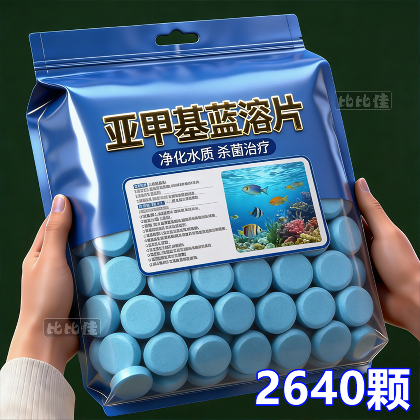 亚甲基蓝鱼缸用非消毒观赏鱼锦鲤白点族水霉烂身烂尾白毛专用治疗