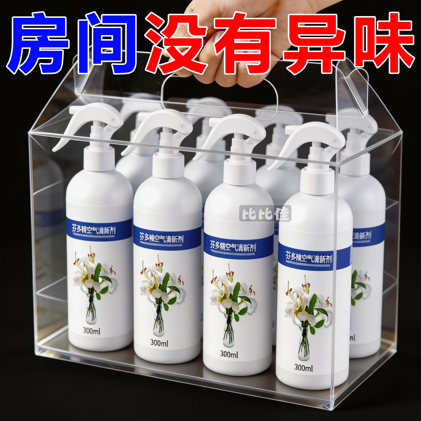芬多精空气清新剂家用喷雾卧室汽车用宾馆卫生间除臭异味持久留香