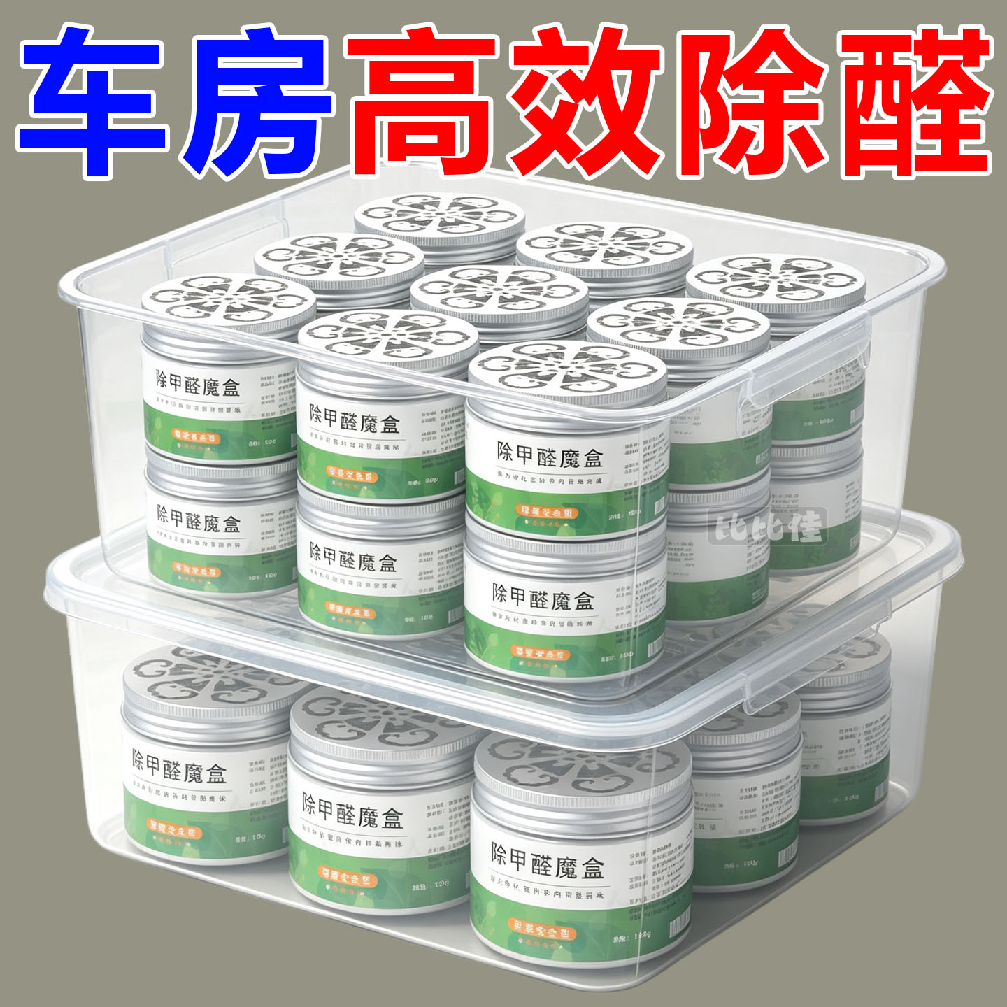 除甲醛果冻强力除味新房去味家用装修吸甲醛清除剂净化器魔盒神器