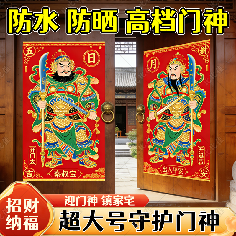 门神贴大门双门2026新年防水带胶单门画防盗门传统年画秦叔宝门贴,节庆用品/礼品,门神,淘宝优惠券,粉丝福利购,淘宝优惠卷