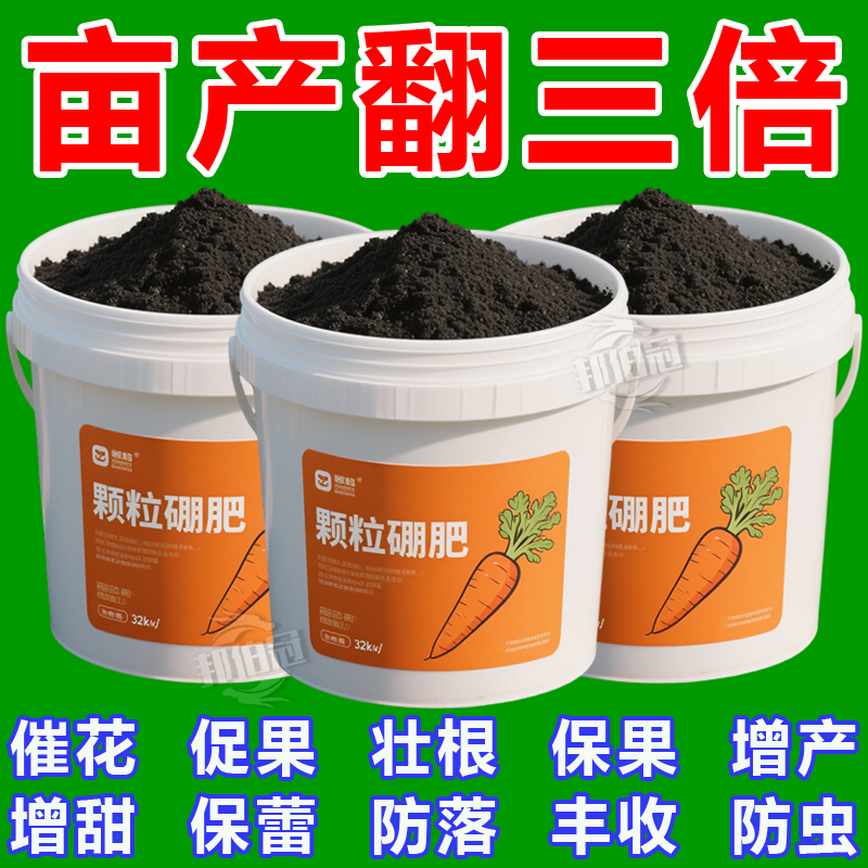 颗粒硼基施追施农用硼肥缓释型颗粒硼肥料补硼肥微量元素水溶肥药