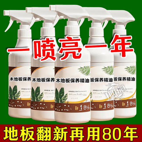 捡漏价丨木地板保养蜡木地板精油