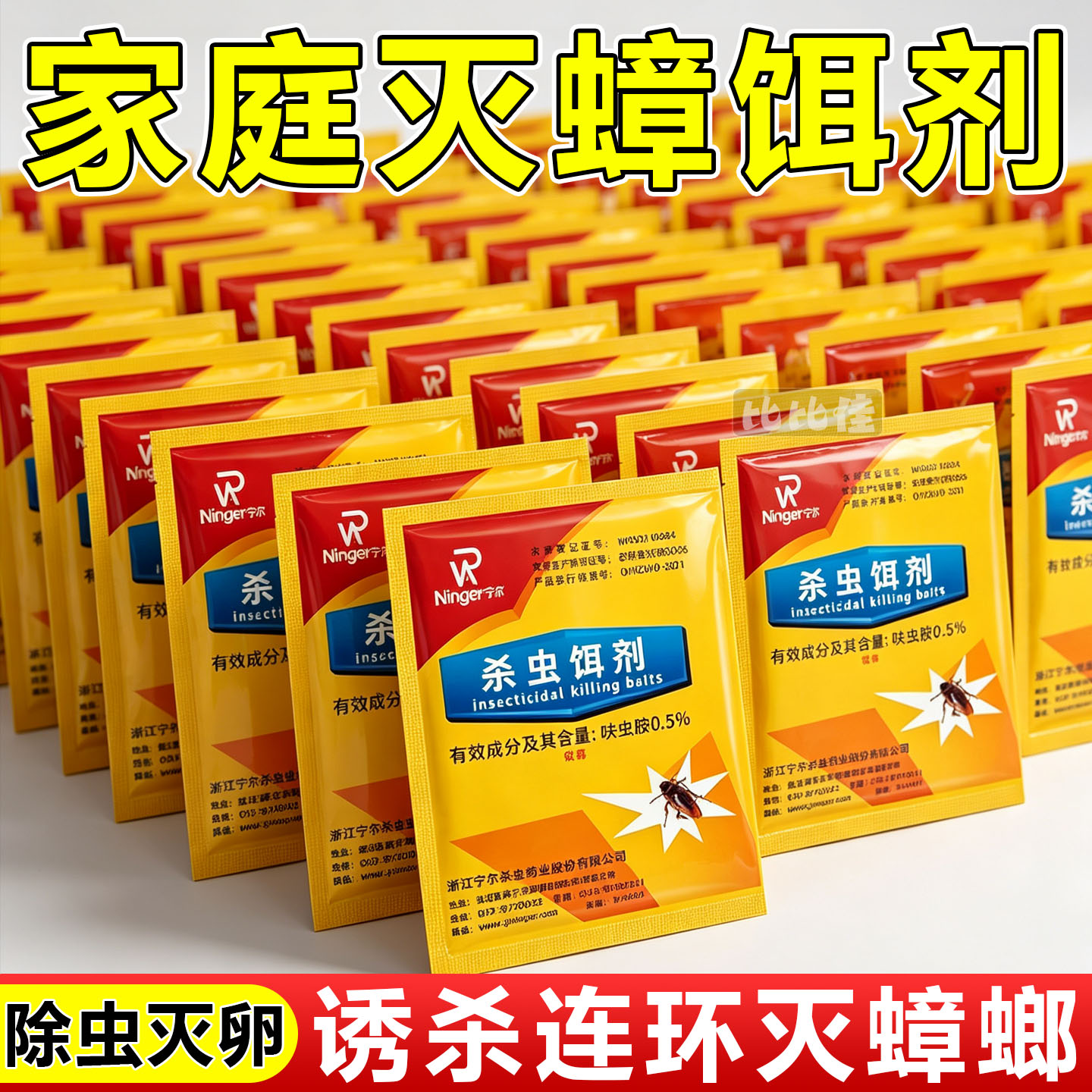 蟑螂药家用非无毒灭蟑清强力厨房大小通杀窝全端室蟑螂药宿舍用