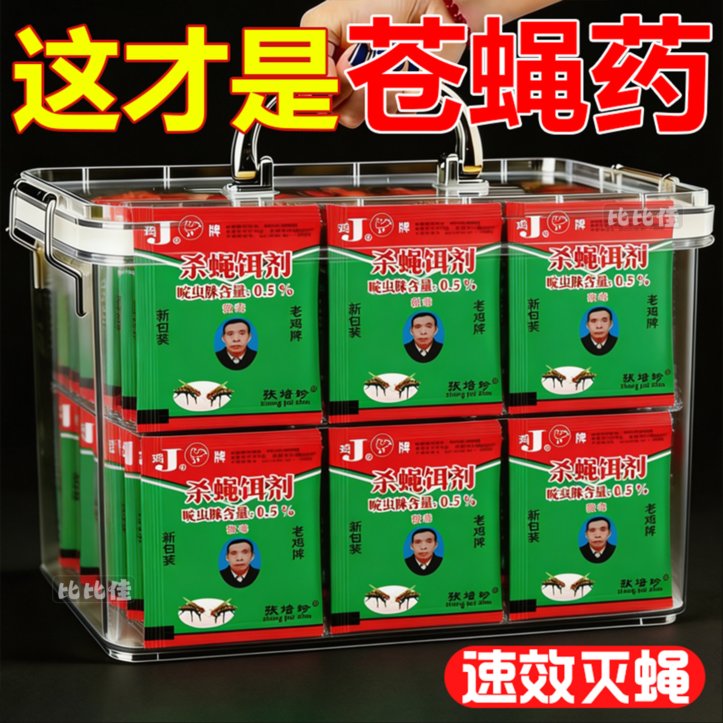强力灭苍蝇苍蝇药强效灭杀厨房饭店养殖场灭蝇驱饵剂杀虫剂呋虫胺