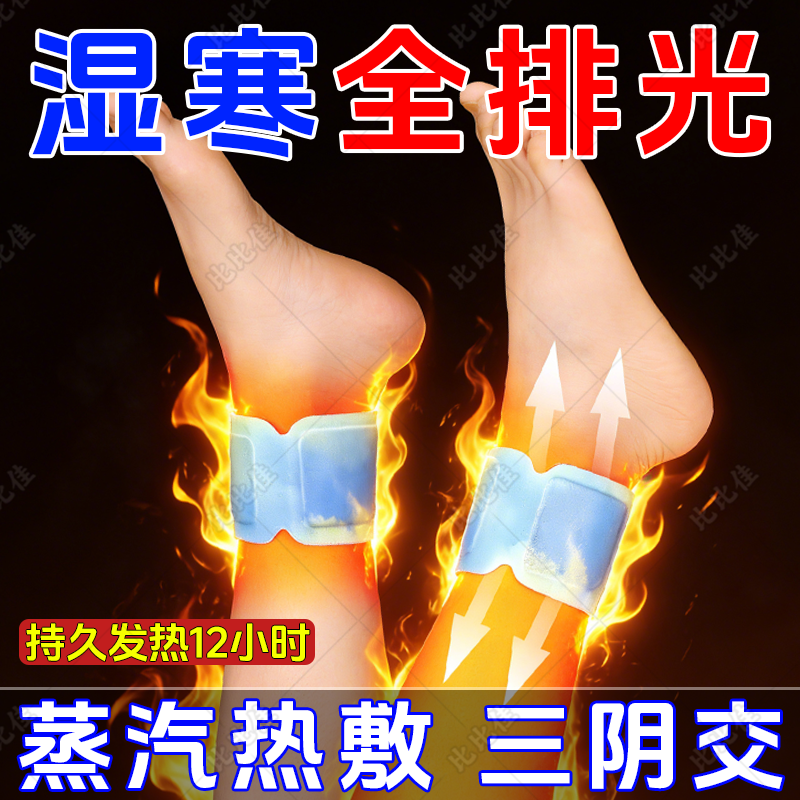 蒸汽脚踝热敷贴艾炙三阴交艾灸贴保暖脚贴暖贴艾草足贴自发热神器