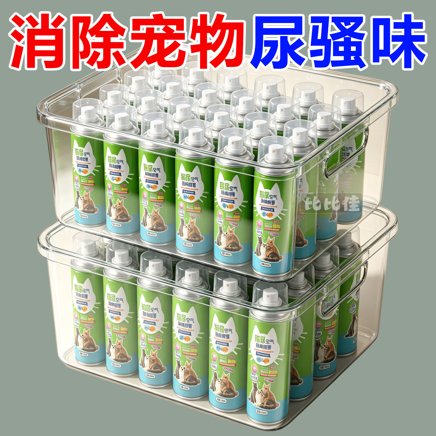 宠物除臭剂猫尿生物酶分解剂杀菌去尿味狗除味剂狗尿猫咪除臭喷雾