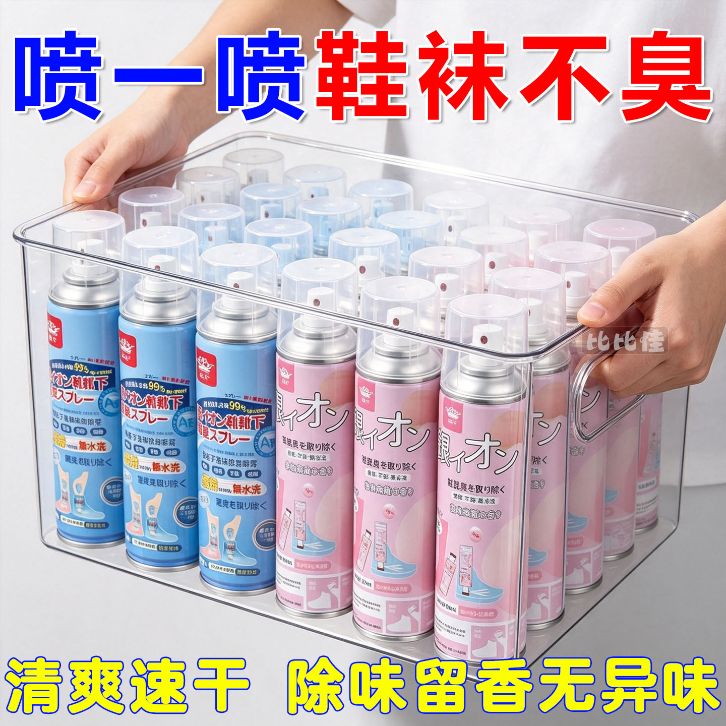 鞋子除臭剂喷雾杀菌除异味球鞋鞋袜运动鞋防臭鞋柜去脚抑菌气神器