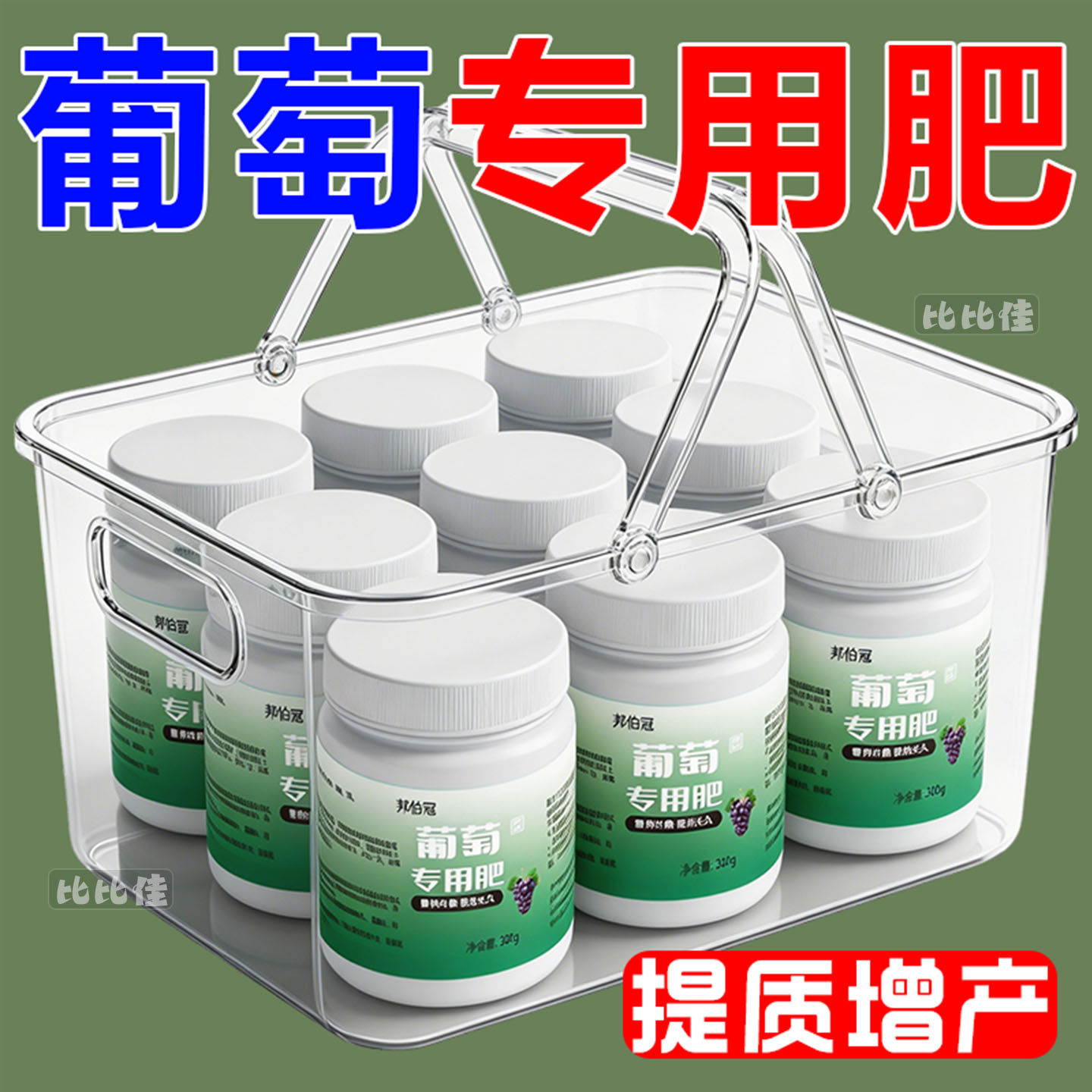 葡萄肥料专用肥花肥家用盆栽通用阳光玫瑰葡萄树肥料葡萄专用肥料