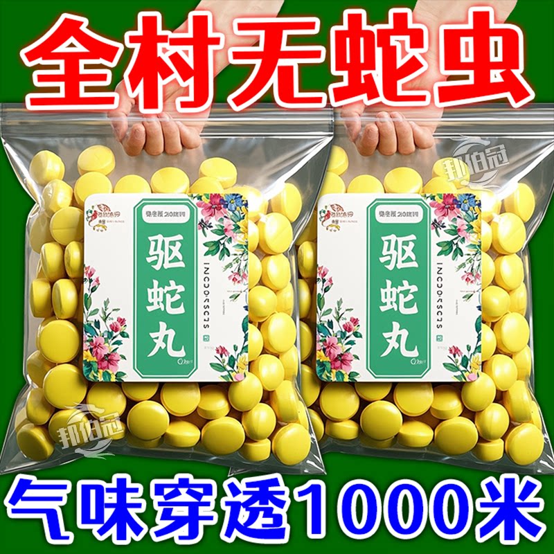 户外雄黄驱蛇粉强力长效防蛇粉驱蛇丸露营室外家用庭院驱蛇防晒
