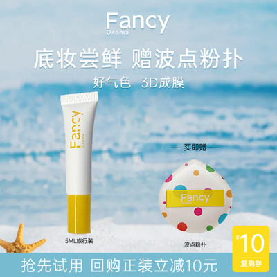 FancyDrama雪绒花雾光柔焦粉底