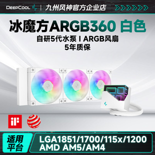 九州风神冰魔方LT240ARGB LT360ARGB水冷CPU散热器主机散热风扇