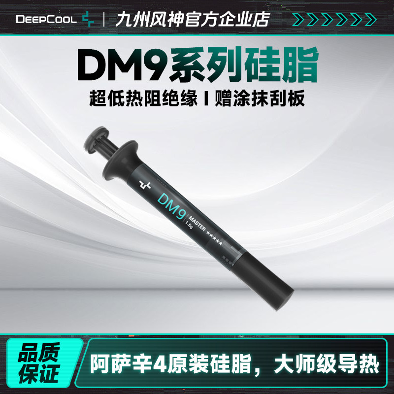 九州风神阿萨辛4原装导热硅脂图片