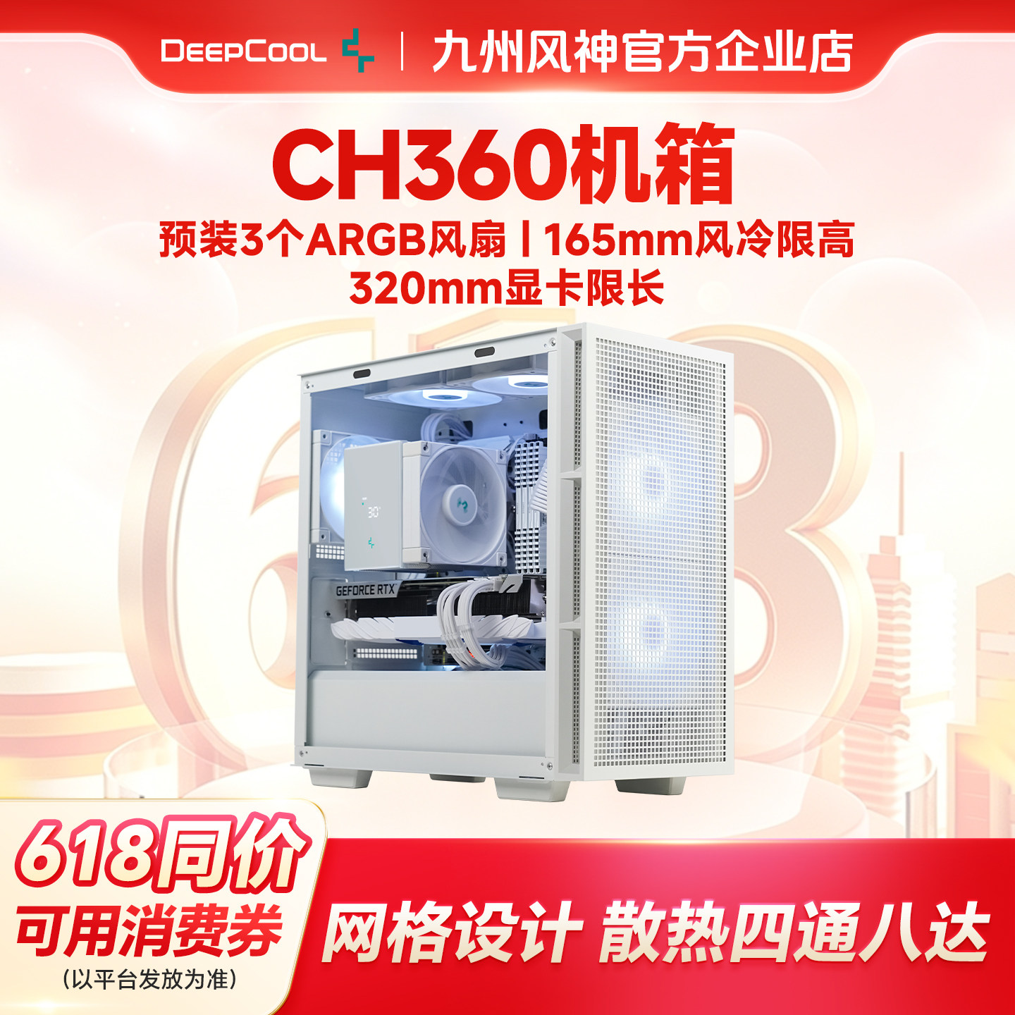 清仓特卖九州风神ch360机箱带3个ARGB散热风扇兼容matx主板