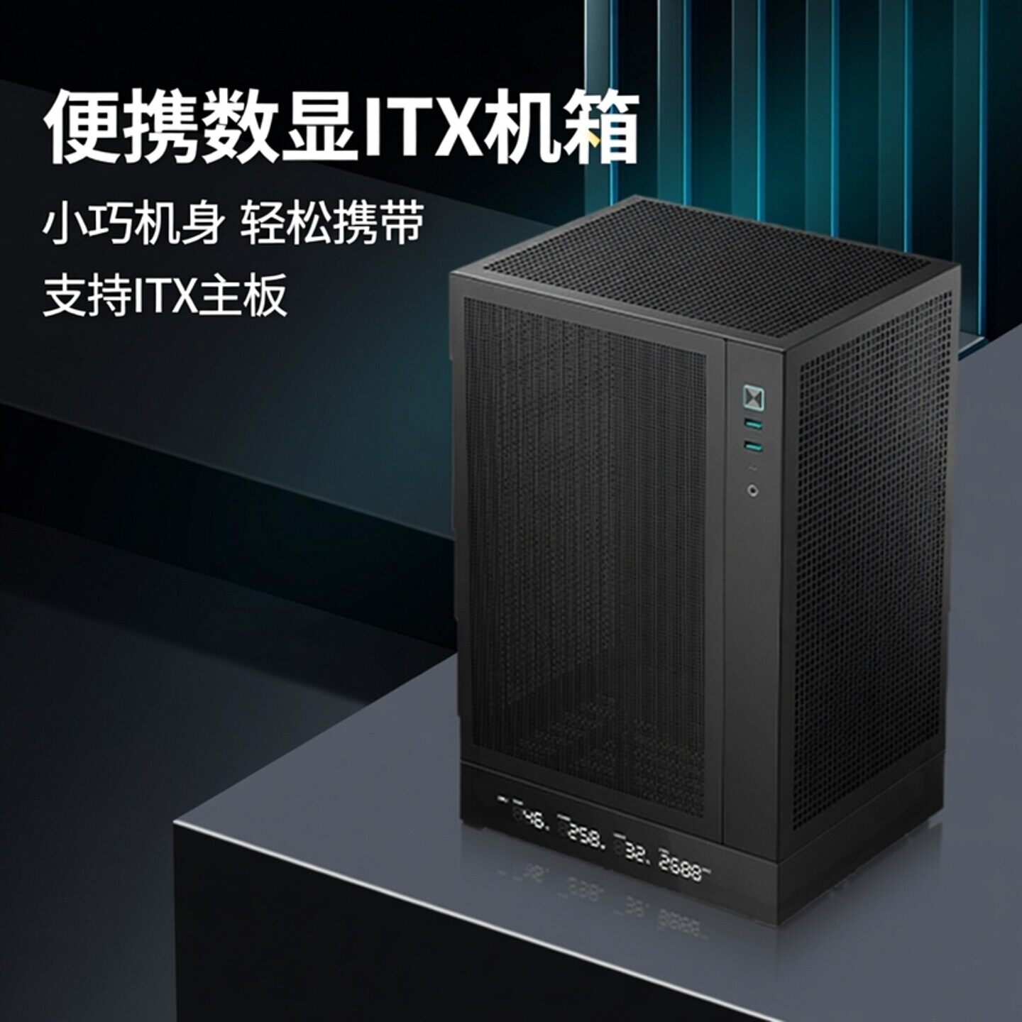 九州风神CH170数显机箱小巧精致易携带兼容itx主板风冷限高172mm
