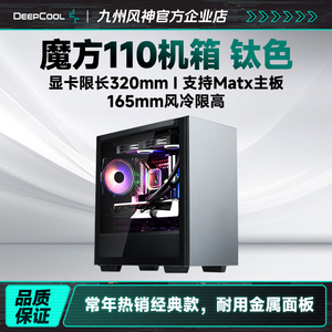 九州风神魔方110机箱炫瞳白CH360白机箱支持MATX主板台式电脑机箱