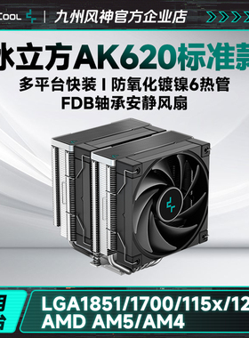 九州风神冰立方AK620风冷CPU散热器6热管主机散热FDB风扇支持15代