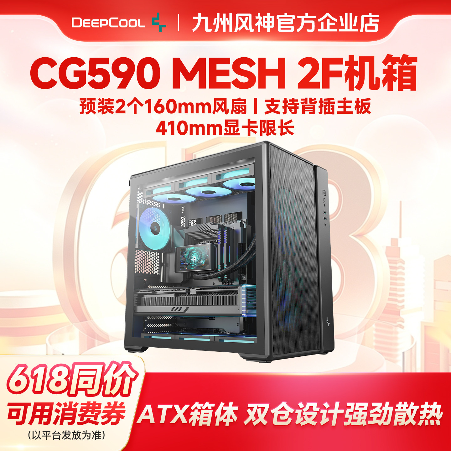 九州风神CG590MESH2F机箱网孔设计散热无忧自带2个16cm散热风扇