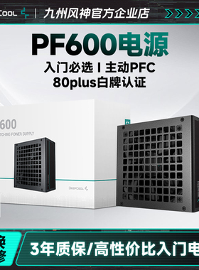 九州风神PF600白牌电源台式机电脑电源额定500W600W700W主机电源