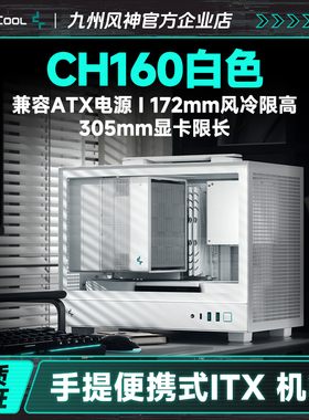 九州风神CH160CH170小机箱ITX侧透网孔提手机箱支持长显卡Type-C